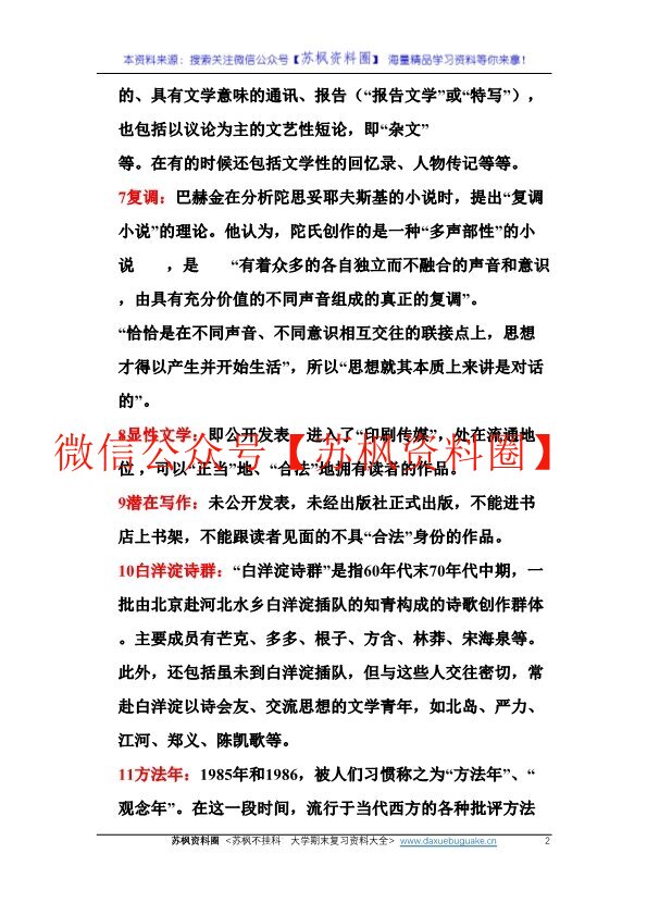 中国当代文学史